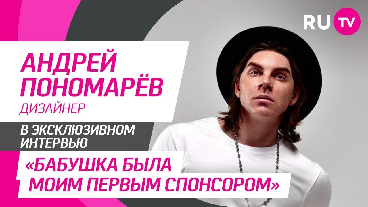 Андрей Пономарёв