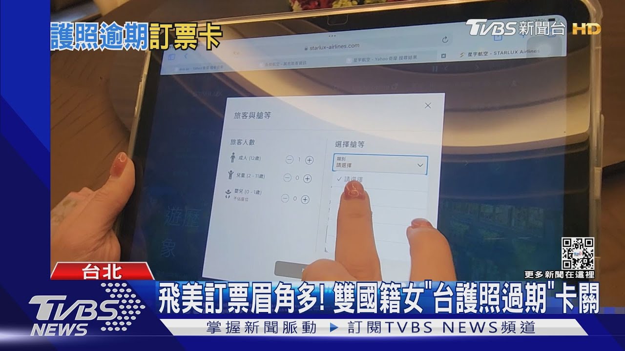 飛美訂票眉角多!雙國籍女「台護照過期」卡關