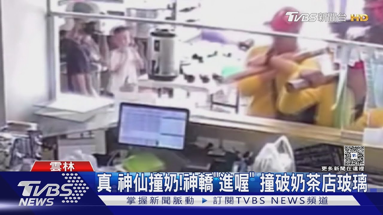 真　神仙撞奶！神轎「進喔」　撞破奶茶店玻璃