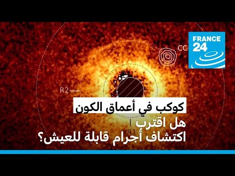 تصوير كوكب في أعماق الكون بشكل مباشر.. هل اقترب اكتشاف أجرام سماوية قابلة للعيش؟