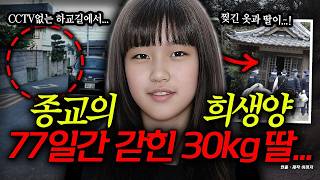 Download lagu The doing of a 'no dating' religion?! A daughter missing for 77 days is found at a temple... mp3