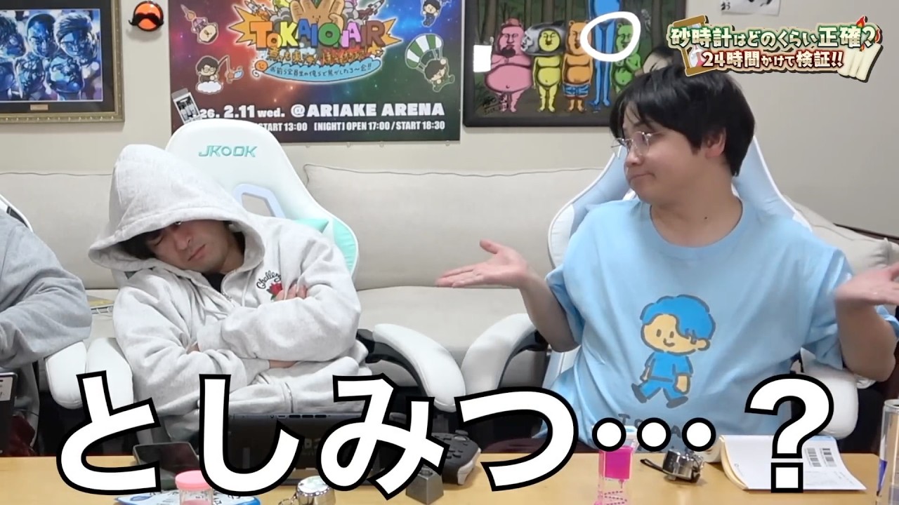 【明らかに寝ていがち】撮影中に寝るとしみつ 集【東海オンエア】