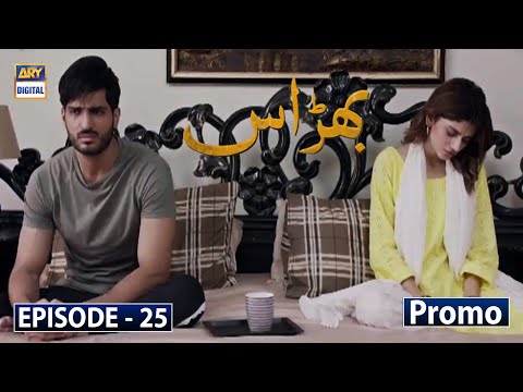 Bharaas Episode 25 - New Timings Promo - Mon to Thur At 9:00 pm - ARY Digital Drama