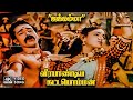 Jakkamma Veerapandiya Kattabomman Sirkazhi Govindarajan Ku Ma Balasubramaniam 4K Video Song