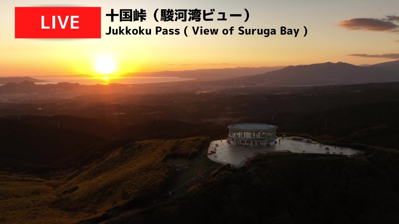 Live webcam view of Suruga Bay from Jukkoku Pass