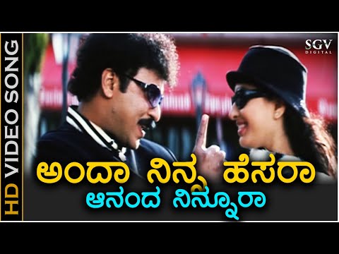 Anda Ninna Hesara - HD Video Song - Premakke Sai | Ravichandran | Shaheen Khan | Mani Sharma