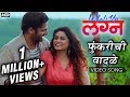 Funkarichi Wadle Video Song What S Up Lagna Nilesh Moharir Vaibhav Tatwawaadi Prarthana