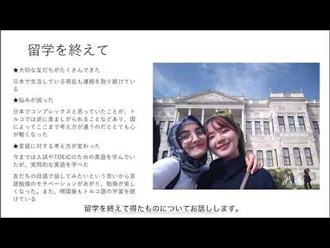 交換留学・ボアジチ大学（トルコ）2024