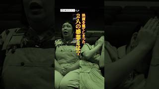【特別動画　④/5】⠀紅しょうが のおふたり　がご覧になりました。もうすぐ夏なので　何を着て観に行きましょうか？私はタンク　トップ　。。。　#口に関するアンケート 絶賛公開中