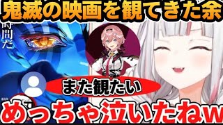 【※ネタバレなし】ルイ姉と鬼滅の刃の映画を観てきて感動したことを話すお嬢【ホロライブ切り抜き/ホロライブ/百鬼あやめ/鷹嶺ルイ】
