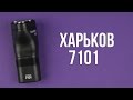 Харьков Харьков 7101 - видео