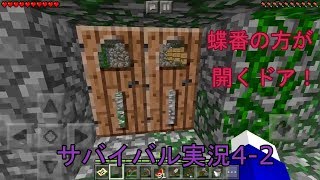 Minecraftサバイバル実況 #4-2