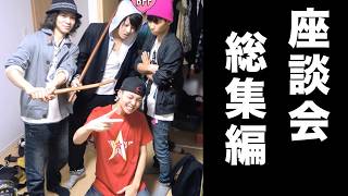 皆で雑談 まとめ【マホト ゆうこん imiga リュウイチ】