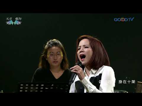 天堂敬拜~我在這裡敬拜（單曲）