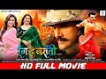 RANG DE BASANTI FULL MOVIE Khesari Lal Yadav Rati Pandey Diana Khan रंग दे बसंती