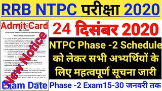 NTPC Admit Card 2020 | RRB NTPC Exam Date 2020 | NTPC Exam Date 2020 | Railway NTPC Admit Card 2020