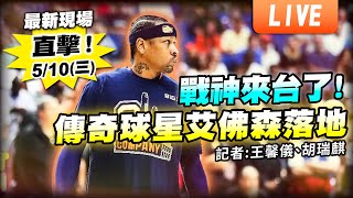 [問卦] 戰神AI為什麼一下飛機就直接衝上保母車?