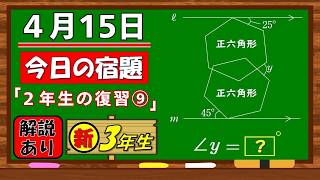 美しい別解求む！【数学】【解説あり】【毎日の習慣に】確実に力がつく良問｜【中学３年】２年生の復習⑨