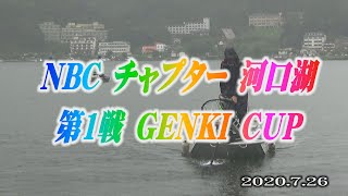 NBCチャプター河口湖　第1戦 7.26