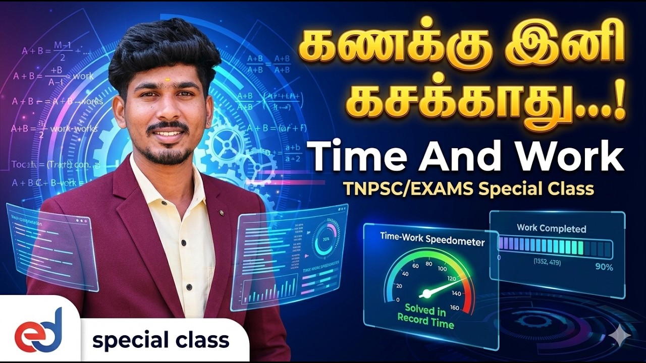 கணக்கு இனி கசக்காது...! Time And Work