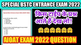 Special bstc model paper  || aioat entrance exam question paper, special bstc model paper 2022