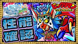 エース強力！反射もヤバそう！ガチャ不可避か！？【 ビックリマン 】【 ビックリマン・ワンダーコレクション 】【ワンコレ】