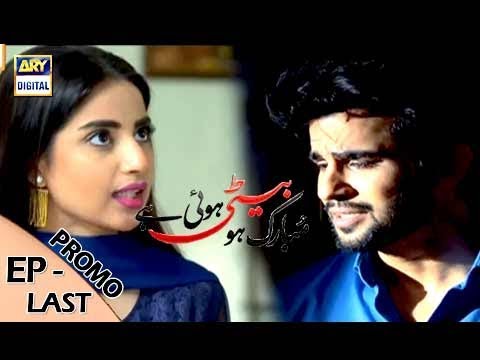 Mubarak Ho Beti Hui Hai " Last Episode" (Promo) - ARY Digital Drama