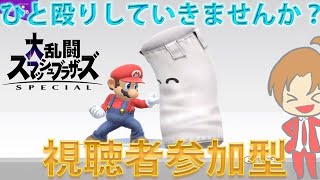 【スマブラSP】サンドバッグ君始めました。【てぃーてぃー】