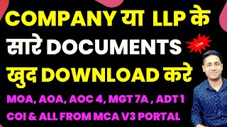How to view and download public documents of company on MCA portal V3