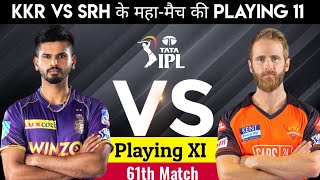 Kolkata Knight Riders vs Sunrisers Hyderabad Playing 11,आज के IPL मैच की प्लेइंग इलेवन,IPL 2022