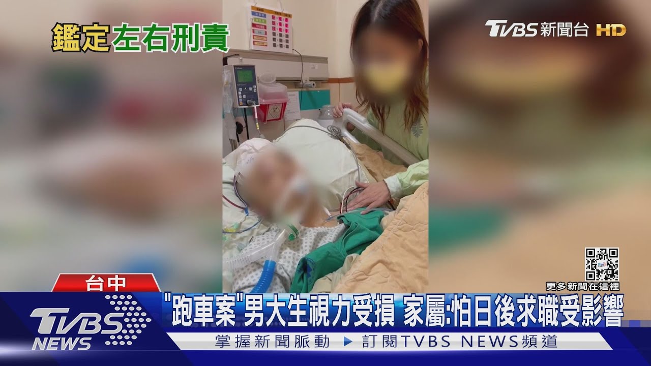 「跑車惡少案」男大生視力受損　家屬：怕日後求職受影響