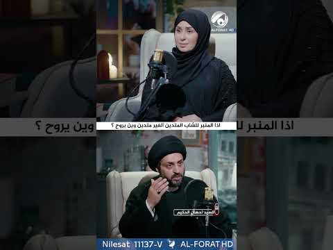 شاهد بالفيديو.. اذا المنبر للشاب المتدين الغير متدين وين يروح ؟