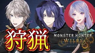 【モンハンワイルズ】VΔLZで、狩り。【甲斐田晴/にじさんじ】