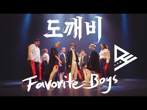 A.C.E (에이스) - 도깨비(Favorite Boys) Dance Cover By [NAMJAPROJECT]