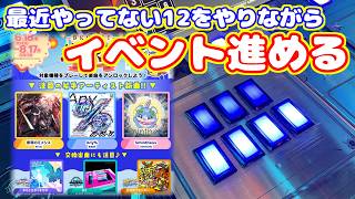 【マイク音声が少し変だった】最近やってないレベル12の譜面をやりながら連動イベントを進めるぞ【beatmania IIDX 33 Sparkle Shower】