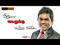 Vayathu Va Va Solgirathu Cut Song WhatsApp Status Yuvan UKG Cuts 109
