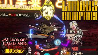 4K【LCB】§88.78📡親指と縁が無い(=親指人格が誰一人いない)管理人⇒【罪悪共鳴残酷RPG】Limbus Company(Steam版)（無編集版）