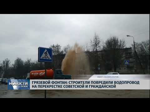 17.04.2018 # Строители повредили водопровод на перекрестке Советской и Гражданской