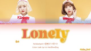 Bolbbalgan4 (볼빨간 사춘기) - ‘Lonely (론리)’ color code lyrics Han|Rom|Eng