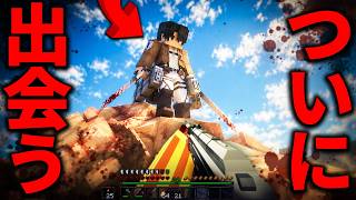 リヴァイ兵長と出会う！？『人喰い巨人』がいる島に銃で挑む・・・！？Re Legal：①【マイクラ・マインクラフト・ホラー・進撃の巨人】