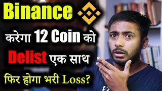 Binance Exchange Delisting 12 Coins | Big RISK⚠️😱 | crypto news today | cryptocurrency Updates |