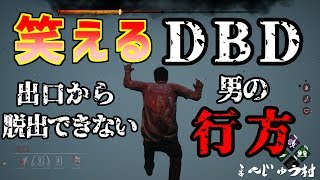 【DBD】「脱出バグ！いつもは歩けない出口の先にあるものは…」　まんじゅう村のDead by Daylight #01