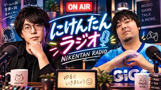 【雑談】 にけんたんラジオ