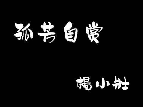 download lagu mp3 mp4 Gu Fu, download lagu Gu Fu gratis, unduh video klip Gu Fu