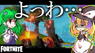 【フォートナイト】敵が使うと強いのに自分が使うと弱くなるものってな～んだ！？【Fortnite/ゆっくり実況】