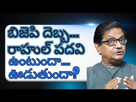 Substantive Motion: Will It Be Rahul's Nemesis? | Raka Lokam | K R Sudhakar Rao