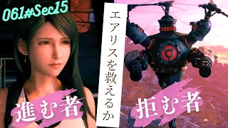 【FF7 実況プレイ】敵が強い。。。神羅を目指して！！　ストーリー全プレイ！