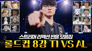 Download lagu 2025 Worlds Quarterfinals T1 vs AL | Streamer Reactions Compilation mp3 Download lagu 2025 Worlds Quarterfinals T1 vs AL | Streamer Reactions Compilation mp3