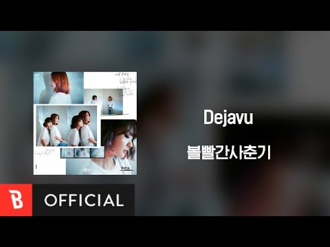 [Lyrics Video] BOL4(볼빨간사춘기) - Dejavu