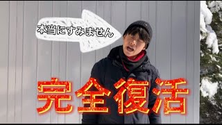 本当にすみませんでした😭完全復活です